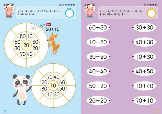 5-6歲加法計算力 (附印章筆1枝) 【N次寫練習本】